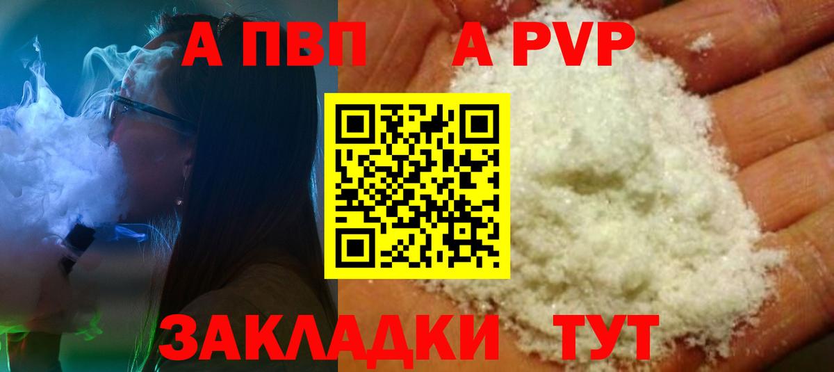 APVP Соль Выкса