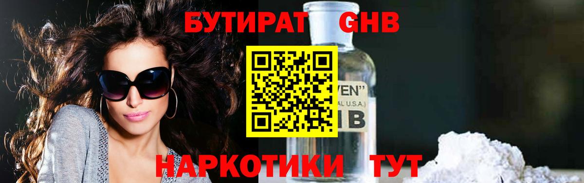Выкса  БУТИРАТ  Вход с VPN  БУТИРАТ BDO 33% 