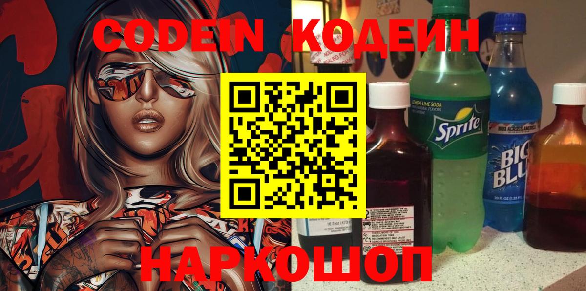 Кодеин Purple Drank Выкса
