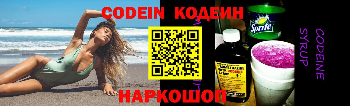 Кодеиновый сироп Lean напиток Lean (лин)  Кодеин Purple Drank  Вход с VPN  Выкса 
