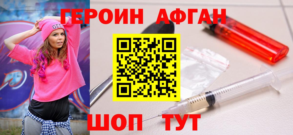 Героин Афган Выкса