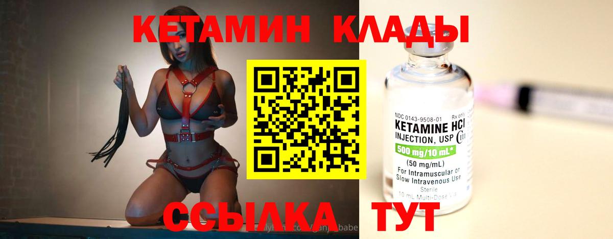 КЕТАМИН VHQ Выкса